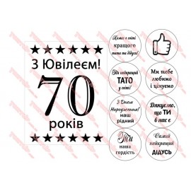 Вафельна картинка Чоловіча 090